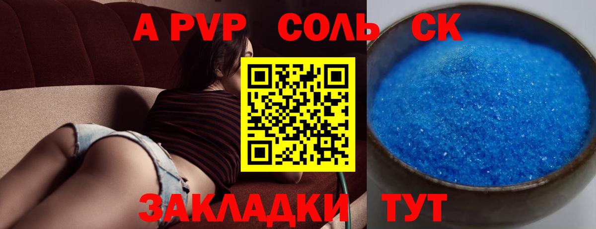 A-PVP крисы CK Коряжма