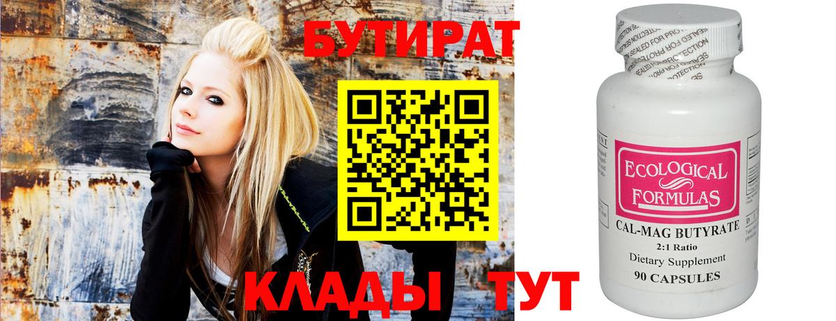 Бутират 99% Коряжма
