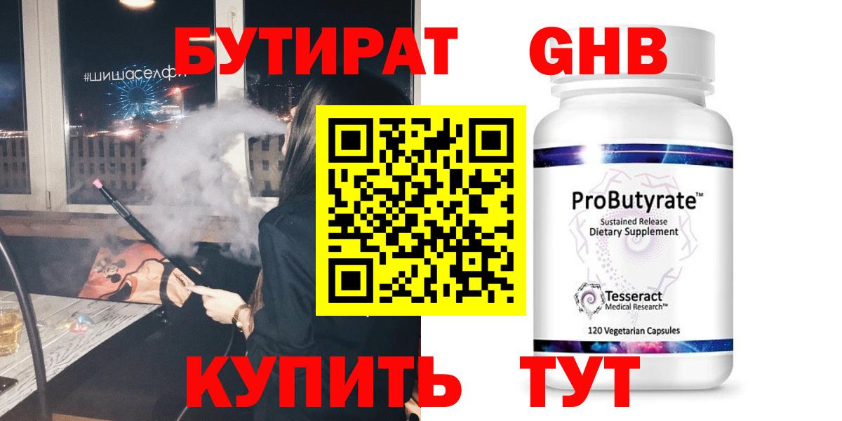 БУТИРАТ  Вход с VPN  Коряжма  БУТИРАТ вода 