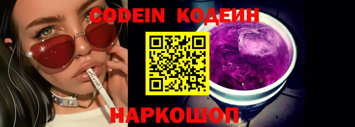 Коряжма  Codein Purple Drank  Вход с VPN 