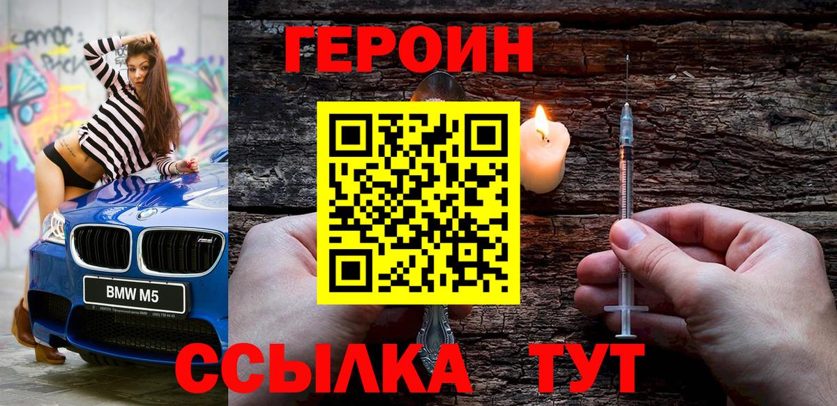 Героин VHQ  Героин  Коряжма  Вход с VPN 